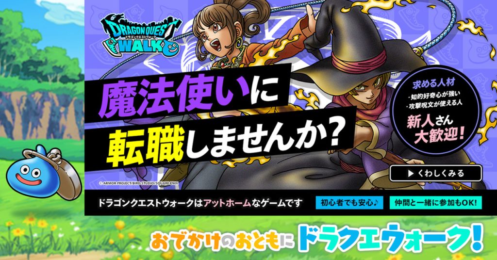 ドラゴンクエストウォークならではのやり込み要素！転職＆こころシステム