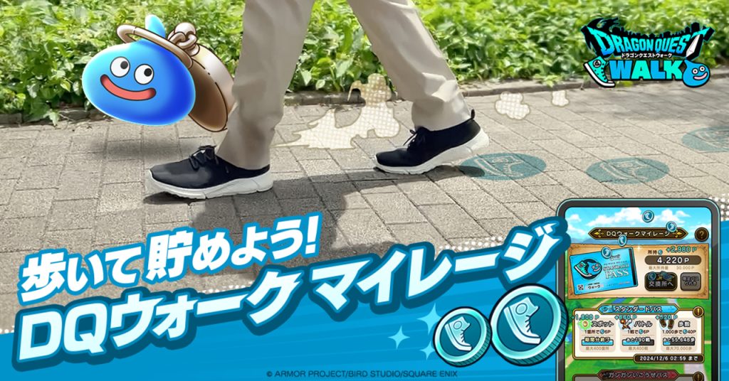 ウォークモードで歩くだけで冒険が進む！