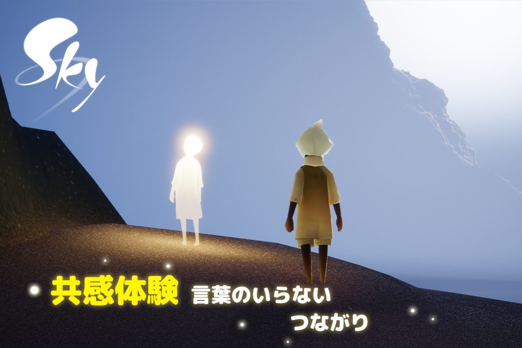共感体験 ― 言葉のいらないつながり