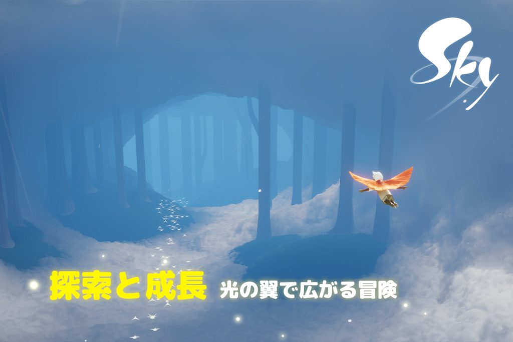 探索と成長 ― 光の翼で広がる冒険