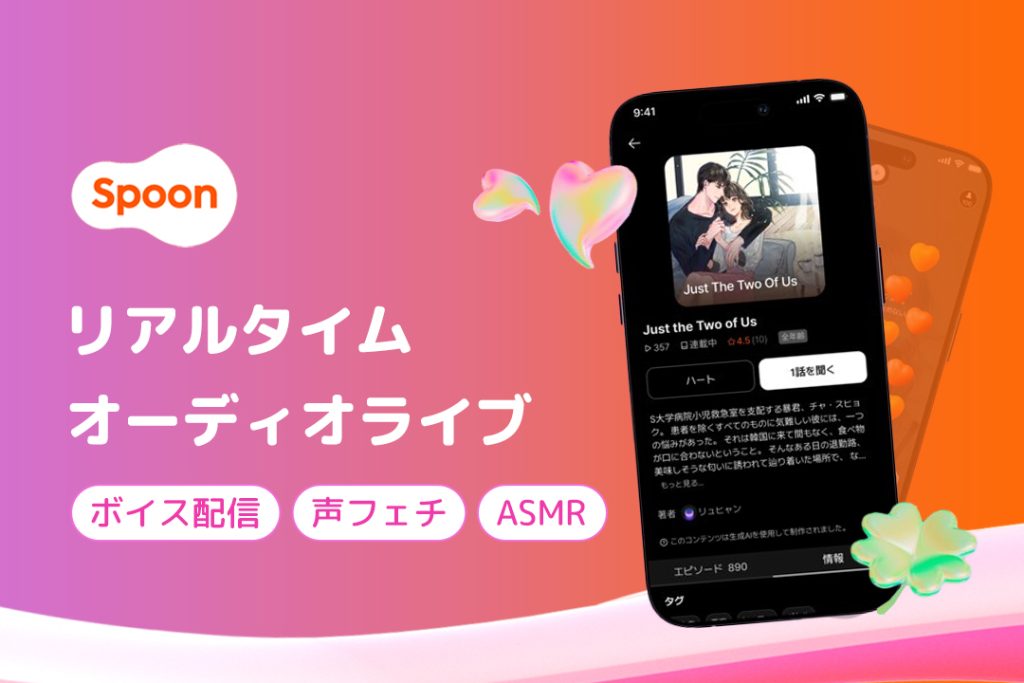 好みに合わせて選んで聴くリアルタイムオーディオライブ