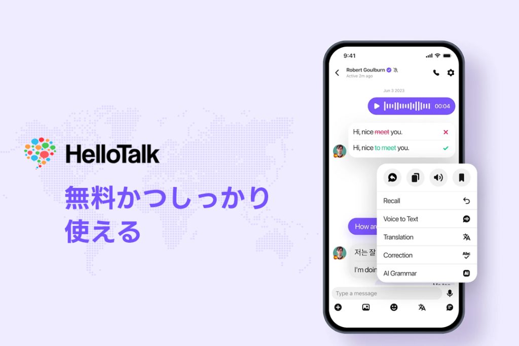 無料でもしっかり使える言語学習アプリ