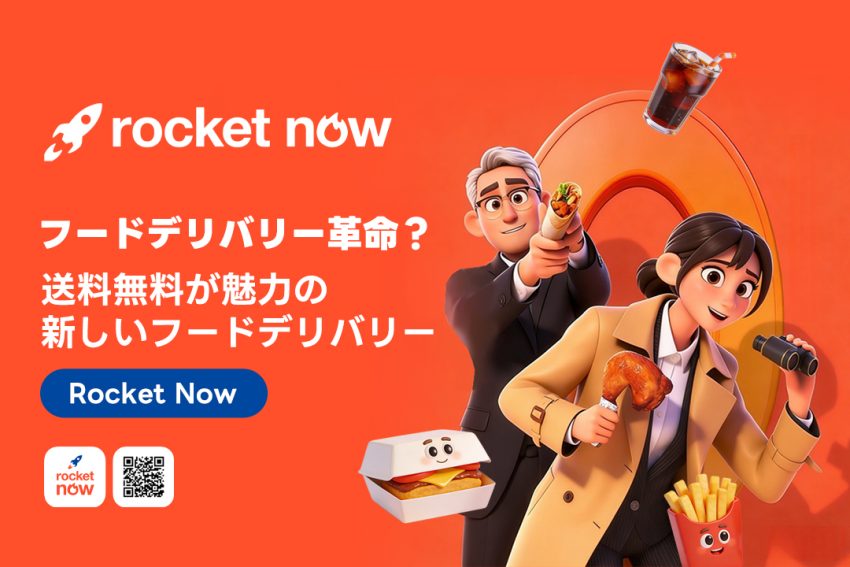 フードデリバリー革命？『Rocket Now』送料無料が魅力の新しいフードデリバリー
