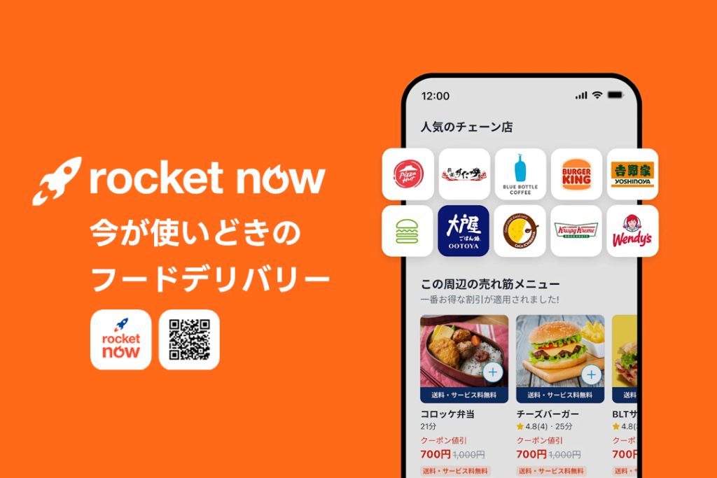 Rocket Nowは、送料無料という強力な武器を持った新世代のフードデリバリー
