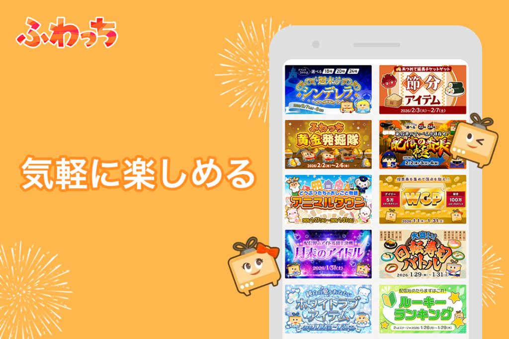 視聴者としても配信者としても使いやすいライブ配信アプリです