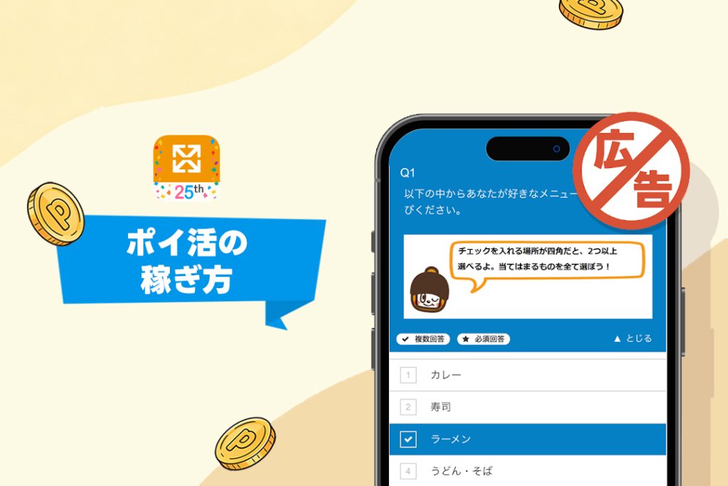 マクロミルでできるポイ活の稼ぎ方