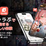 キャラぷで始めるAIチャット｜キャラクター作成と物語チャットの楽しみ方