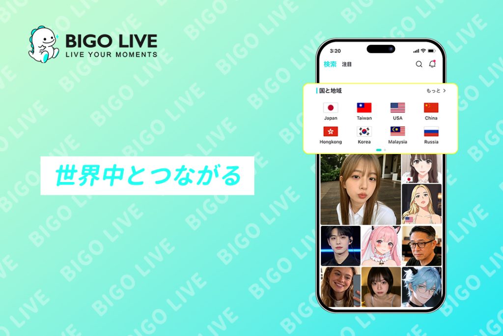 BIGO LIVEの魅力① 世界中とつながるグローバル配信