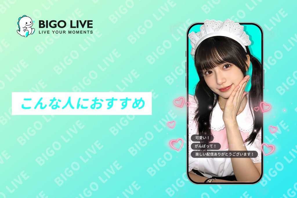 IGO LIVEはこんな人におすすめ