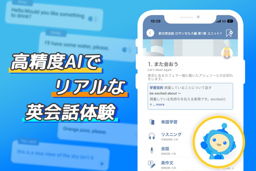 SpeakBuddyの特徴④ 高精度AIでリアルな英会話体験