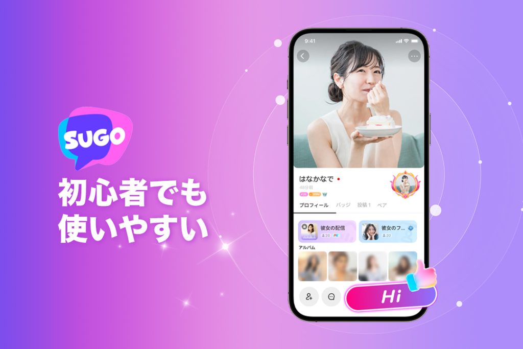 SUGOの安心設計|チャット初心者でも使いやすい