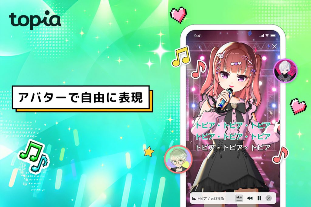 Vライブ×トピアの魅力② アバターで自由に表現