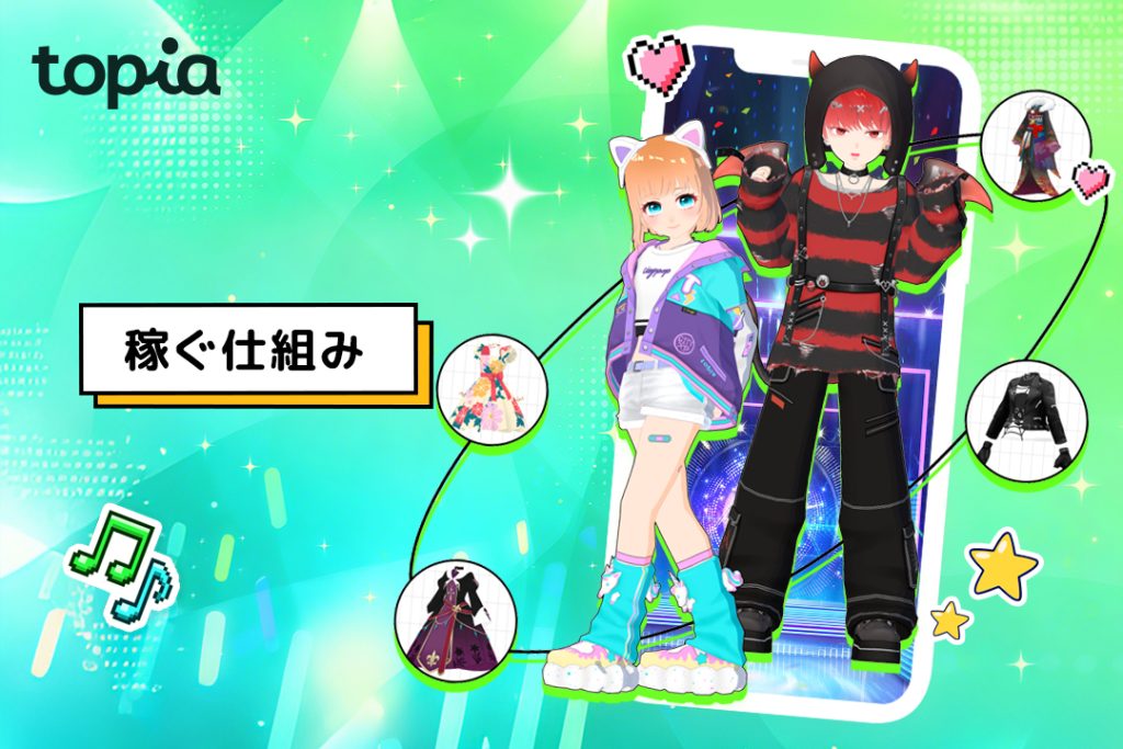 Vライブ×トピアの収益化｜稼ぐ仕組み