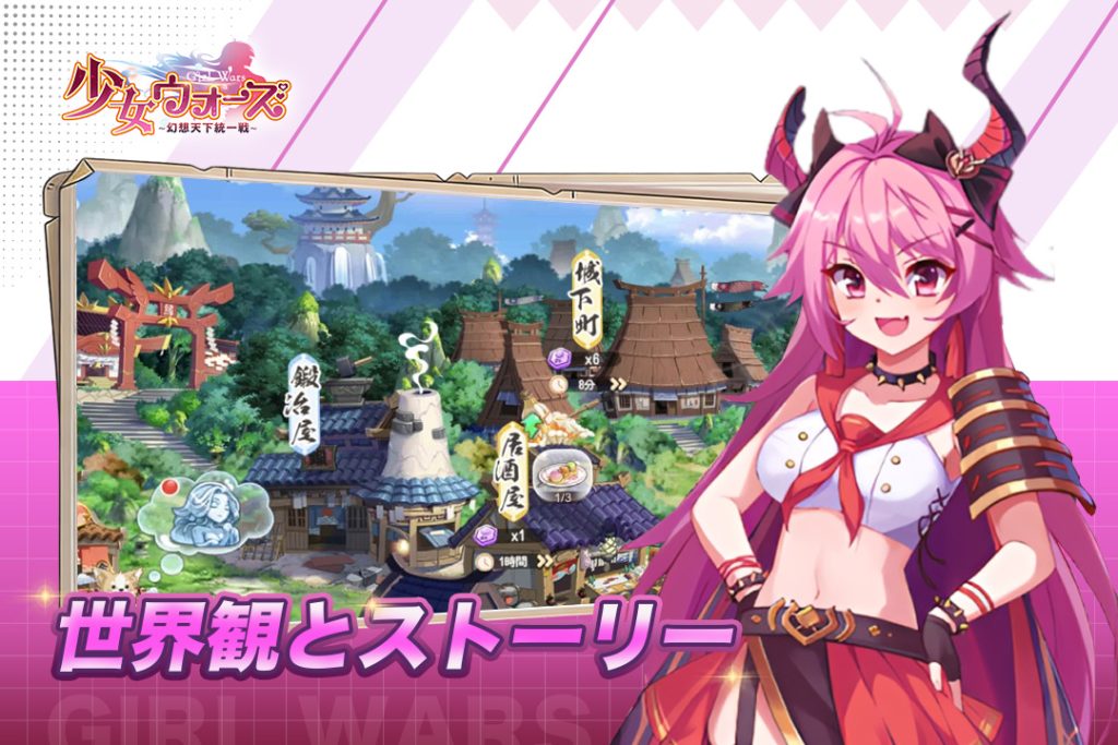 少女ウォーズの世界観とストーリーの魅力