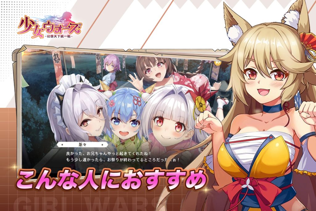 少女ウォーズはこんな人におすすめ